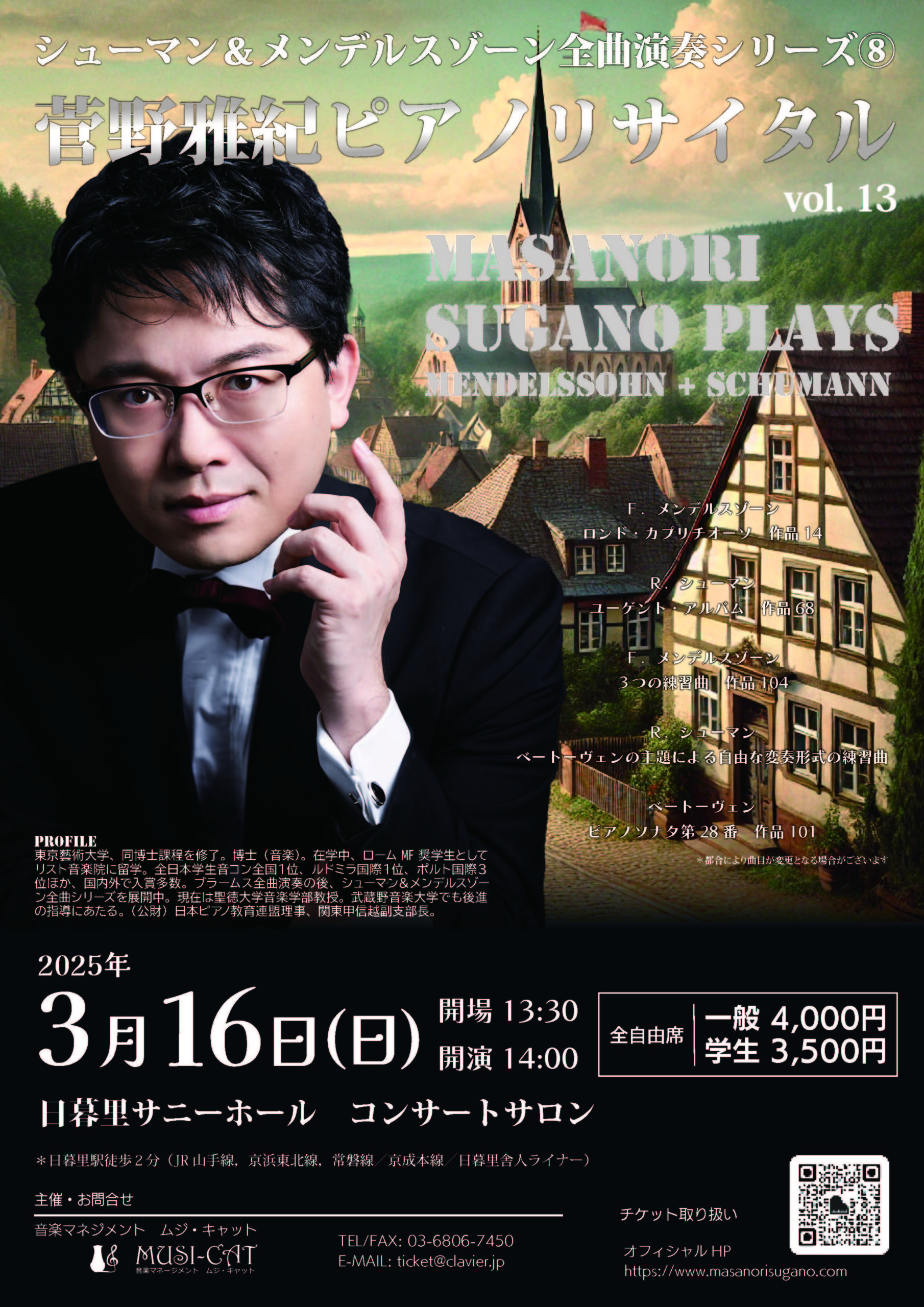 菅野雅紀 ピアノリサイタル vol.13 – 菅野雅紀 OFFICIAL WEBSITE